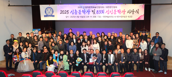 위 사진: 제93회 대한문학세계 신인문학상 및 신춘문학상 시상식이 3월 15일 대전시립미술관 대강당에서 개최하고 기념사진을 촬영하고 있다.