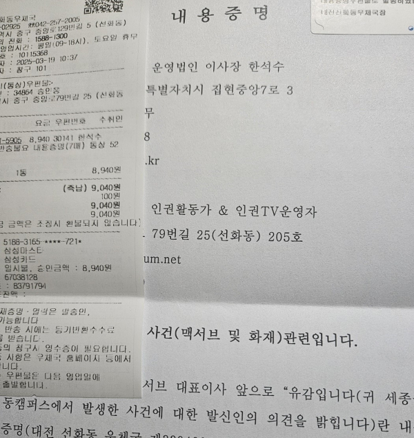 세종공공캠퍼스 운영법인 이사장에게 보낸 내용증명을 캡쳐했다.