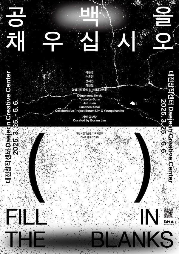 1. 대전시립미술관 DMA캠프 2025 첫 전시-1
