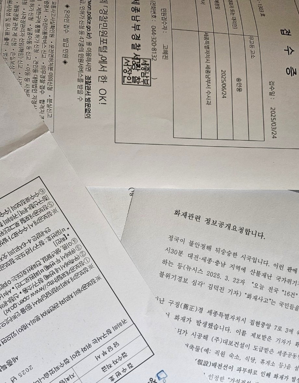 고소접수 및 정보공개청구접수증 등 관련 서류 캡쳐사진
