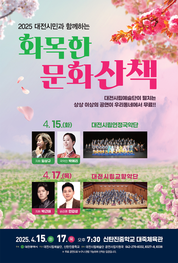 2. 대전시립예술단의 특별한 초대 ‘화목한 문화산책’공연-1