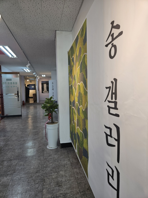 송갤러리 입구 전경