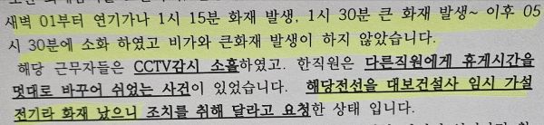 세종공동캠퍼스에서 발생한 화재는 “새벽 01(시부터)부터 연기가 나 1시15분경 화재발생(했고) 1시30분경 큰 화재발생, 이후 05시30분에 소화하였고 비가 와 큰 화재 발생이 안 된 화재”다.