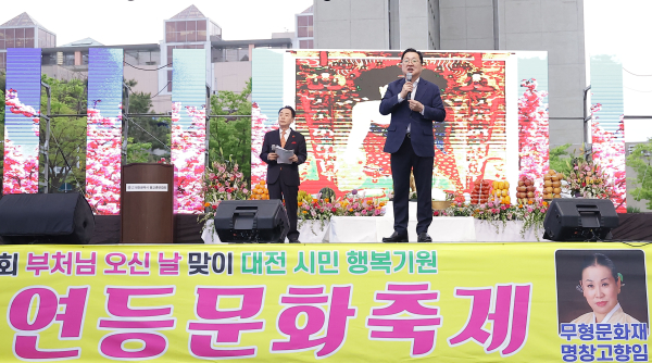 이장우 대전시장은 4월 19일, 불기 2569년 부처님 오신 날을 맞아 중구 서대전광장에서 열린 제17회 대전시민연등문화축제에 참석했다. 이날 행사에는 사찰신도, 시민 등 1,000여 명이 함께했으며, 오후 1시 식전문화 축하공연을 시작으로 개회 선언, 삼귀 의례 반야심경, 육법공양, 봉행사, 봉축사 순으로 진행됐다.이장우 시장은 이날“연등문화축제는 소중한 전통문화 유산이자 시민 모두가 하나되는 화합의 장”이라며,“대전시는 대전이 더 따뜻하고 품격 있는 문화도시로 힘차게 도약할 수 있도록 최선을 다하겠다”라고 말했다.