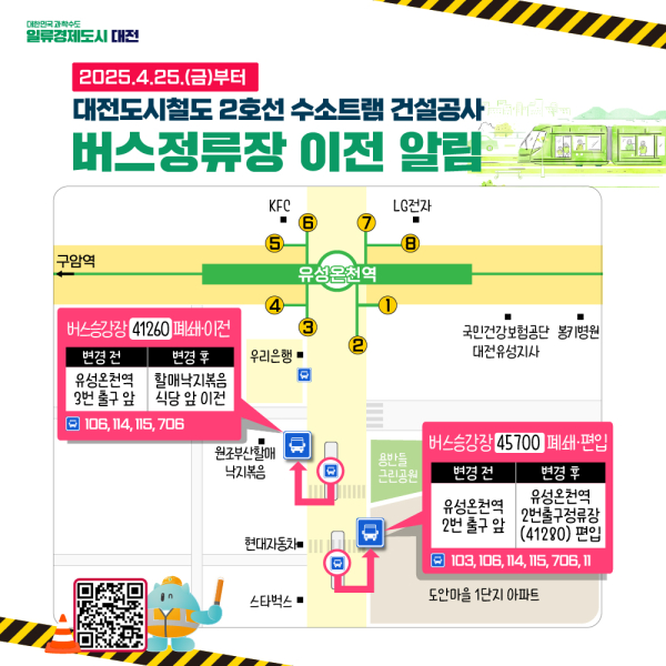 1._도안대로_트램공사-버스정류장_이전(41260_45700_승강장)