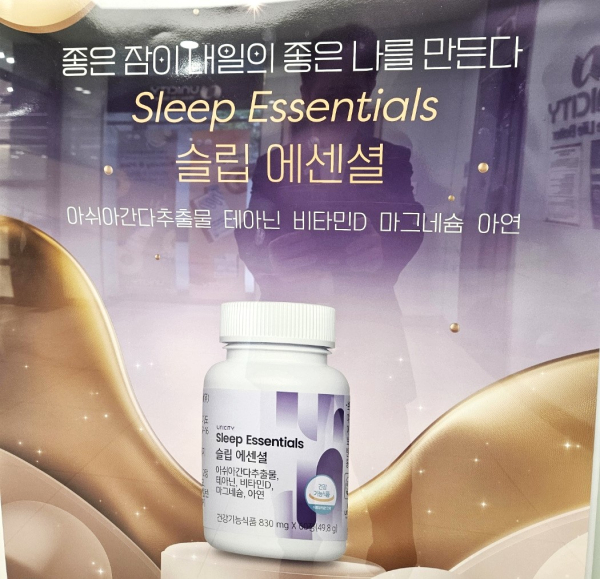 기발한 문구 "좋은 잠은 내일의 좋은 나를 만든다."로 슬리포노믹스시장에 진입한 "슬립에센셜"
