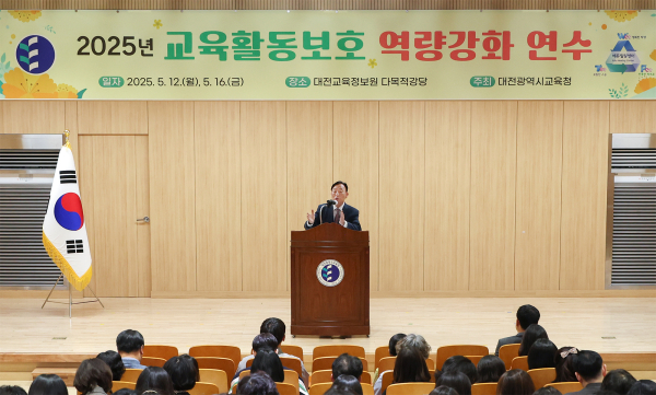 1-2. 교육활동보호 역량강화 연수