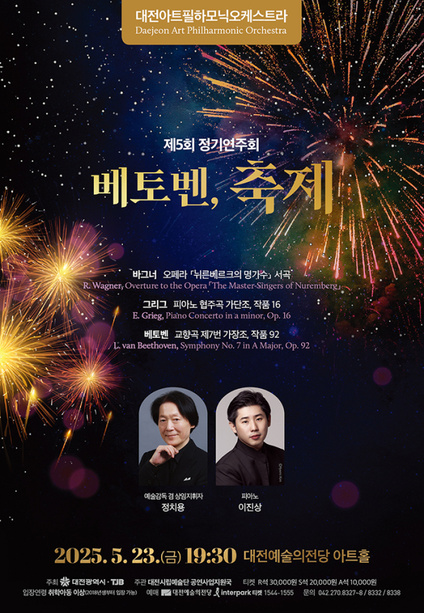 (사진제공=대전시)공연 포스터