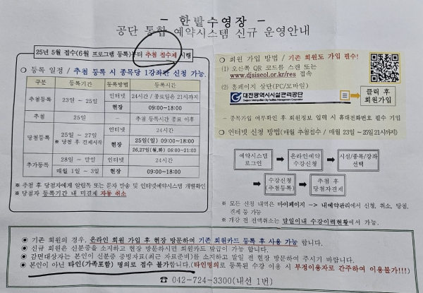 5월초경 한밭수영장에서 “공단통합예약시스템 신규운영안내"가 발송됐다.