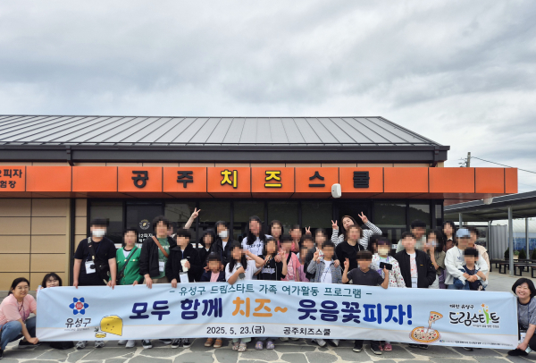 23일 진행된 드림스타트 ‘모두 함께 치즈 웃음꽃 피자