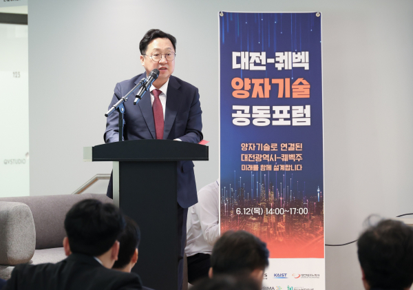 양자기술 공동포럼에서 인사말을 하고 있는 이장우 대전시장