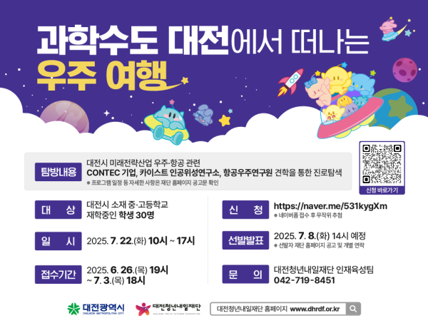 4. 과학수도 대전에서 떠나는 우주여행